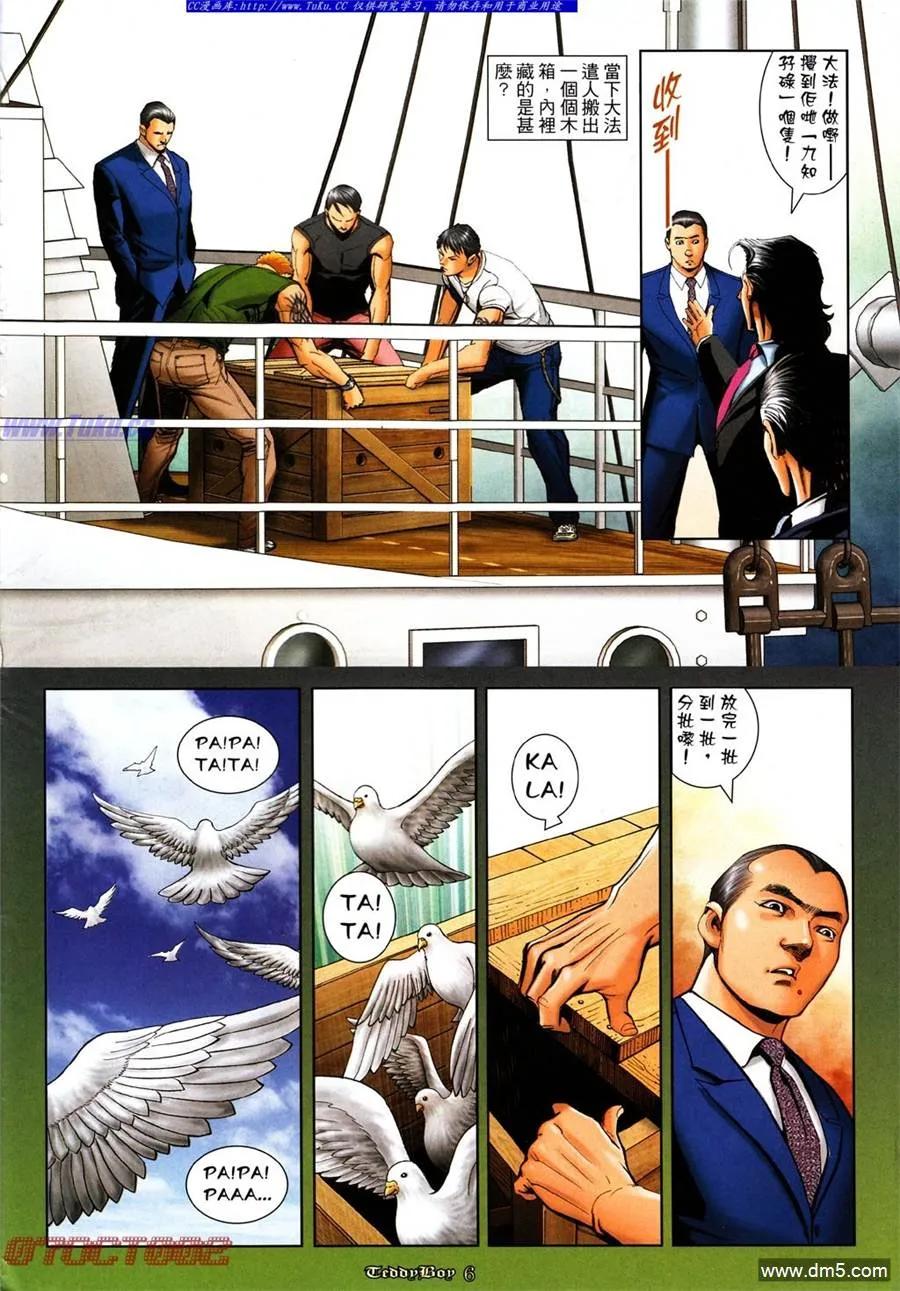 古惑仔 第1001回 第4页