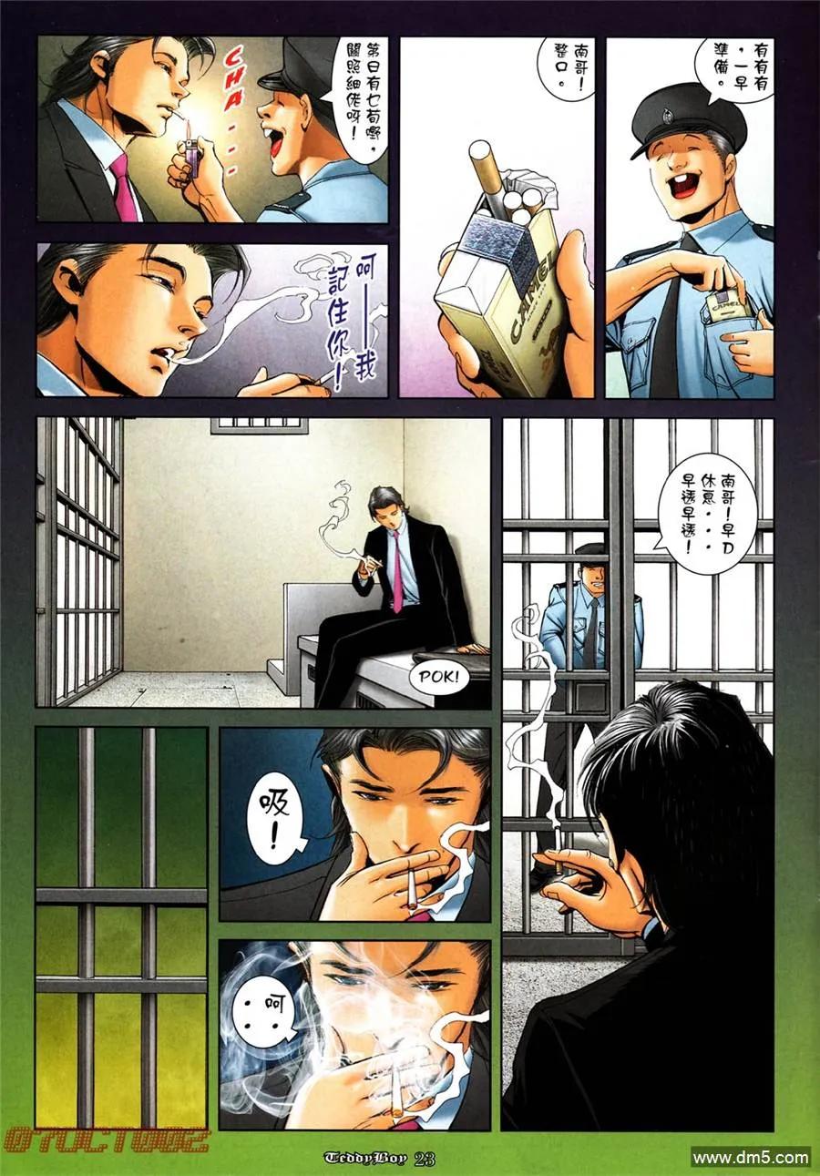 古惑仔 第1001回 第18页