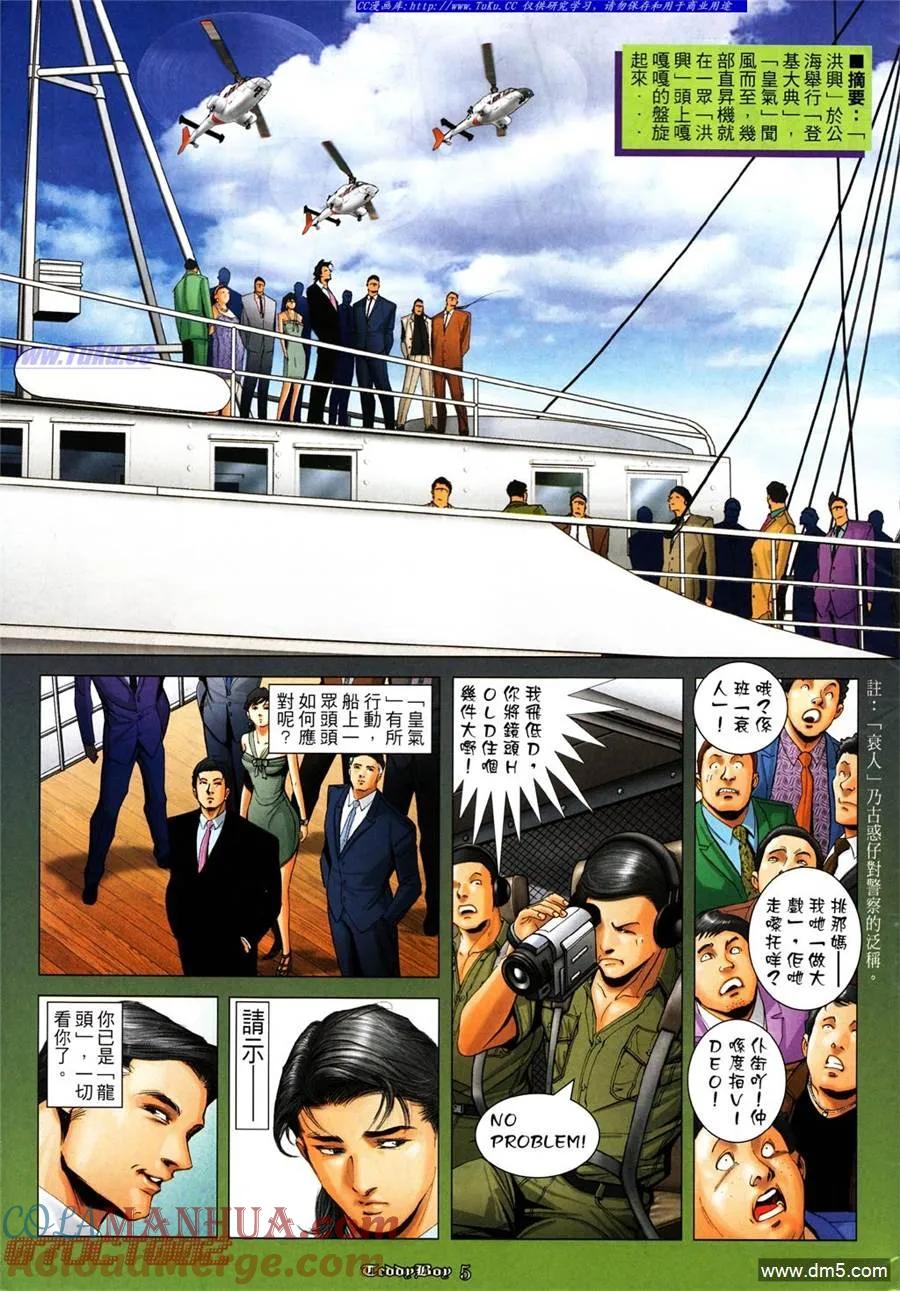 古惑仔 第1001回 第3页