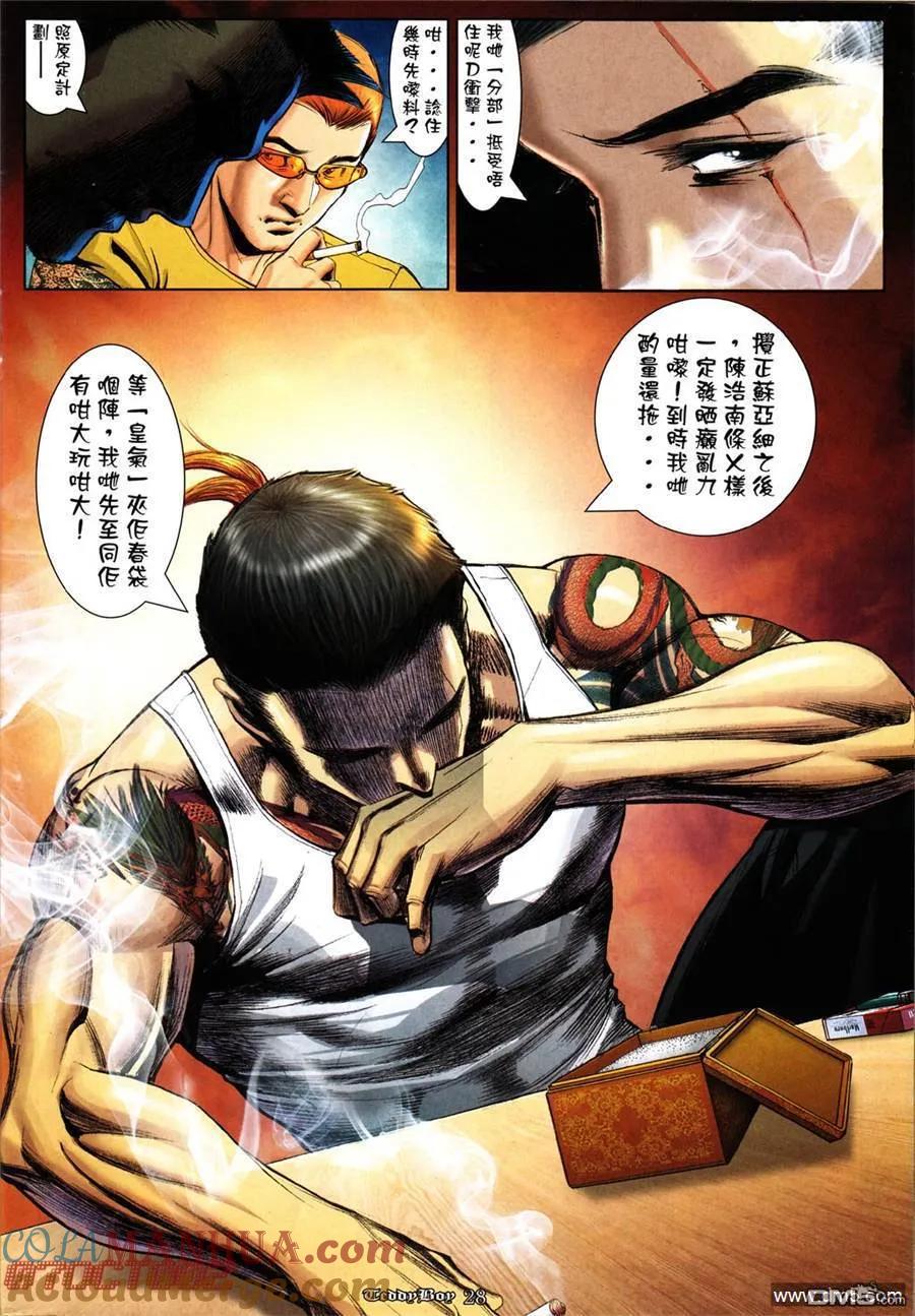 古惑仔 第1001回 第23页