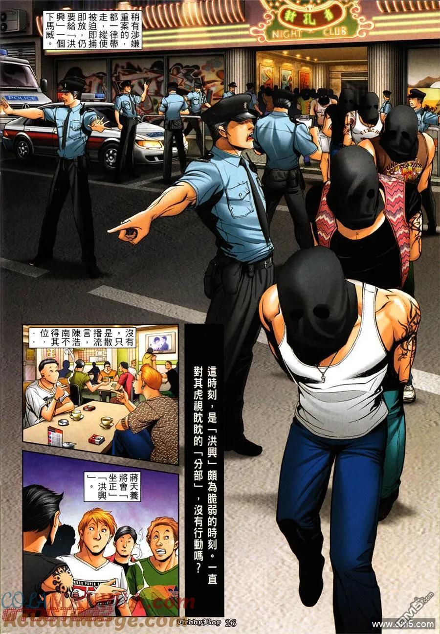 古惑仔 第1001回 第21页