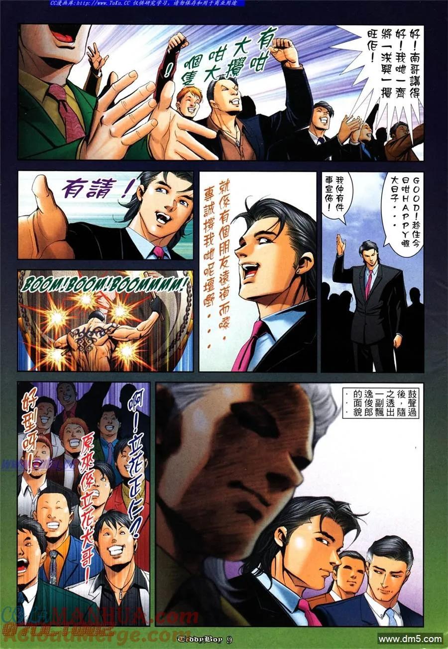 古惑仔 第1001回 第7页