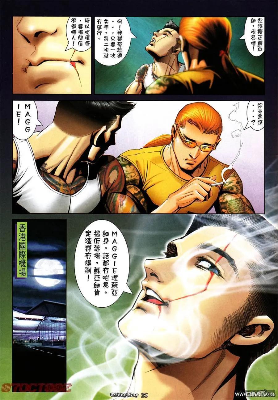 古惑仔 第1001回 第24页