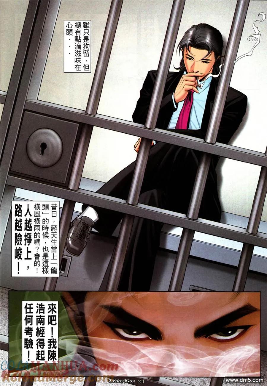 古惑仔 第1001回 第19页