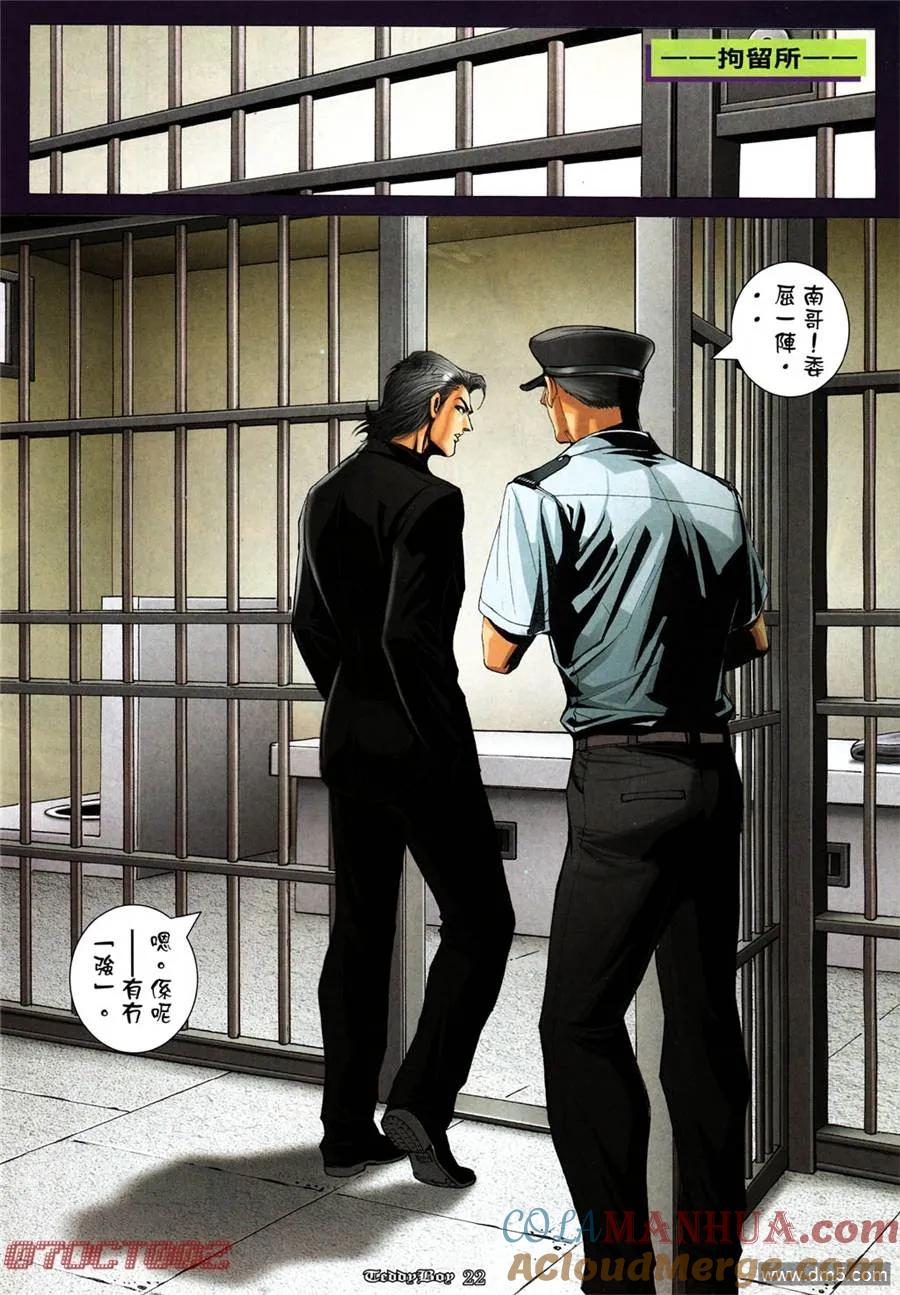 古惑仔 第1001回 第17页