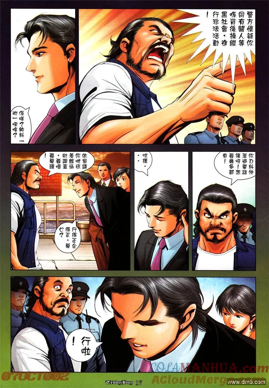 古惑仔 第1001回 第15页