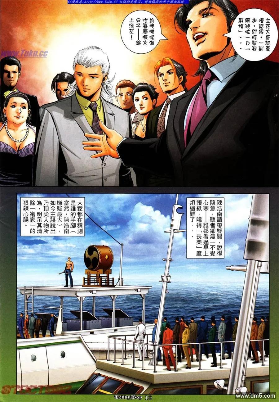 古惑仔 第1001回 第8页