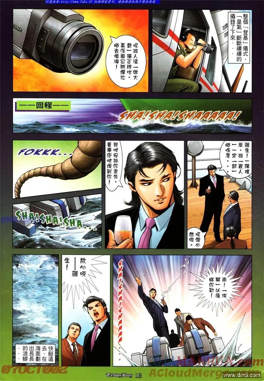 古惑仔 第1001回 第11页