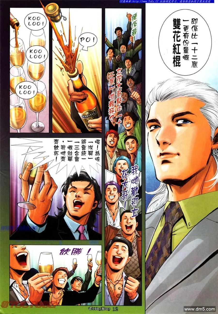 古惑仔 第1001回 第10页