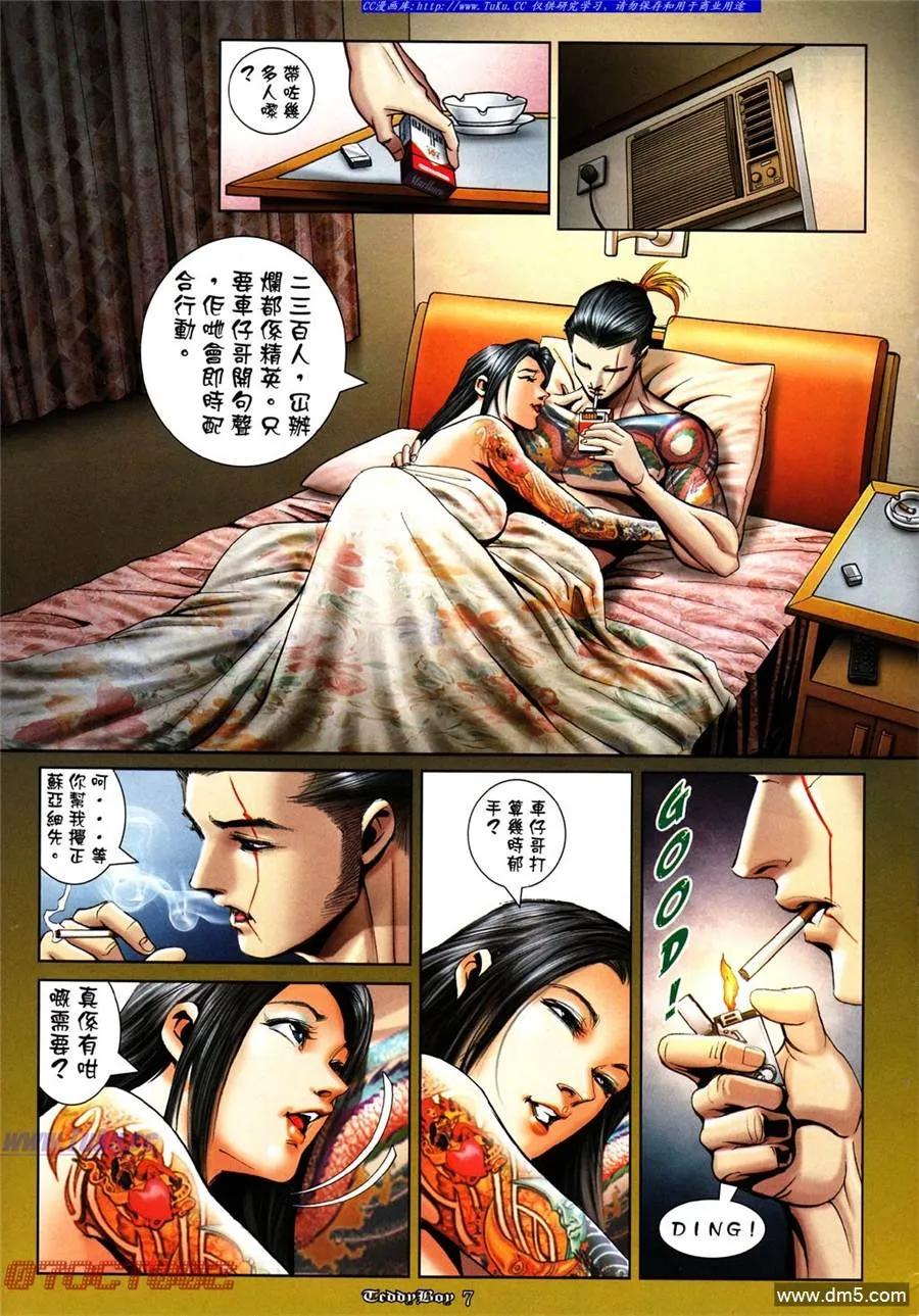 古惑仔 第1002回 第6页