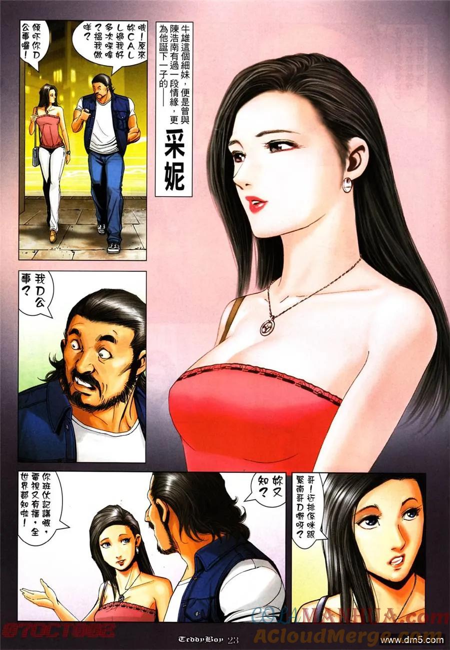 古惑仔 第1002回 第19页
