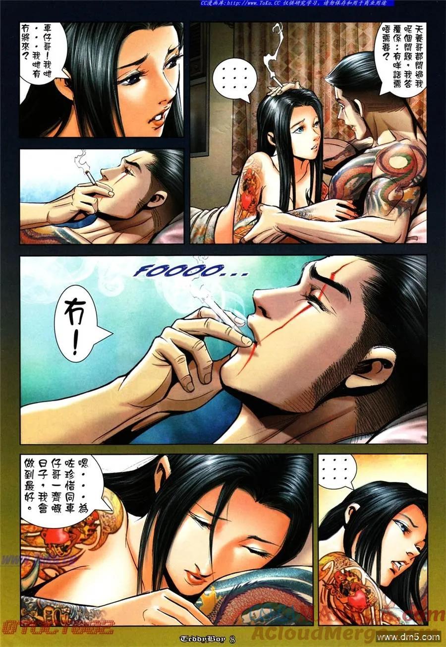 古惑仔 第1002回 第7页