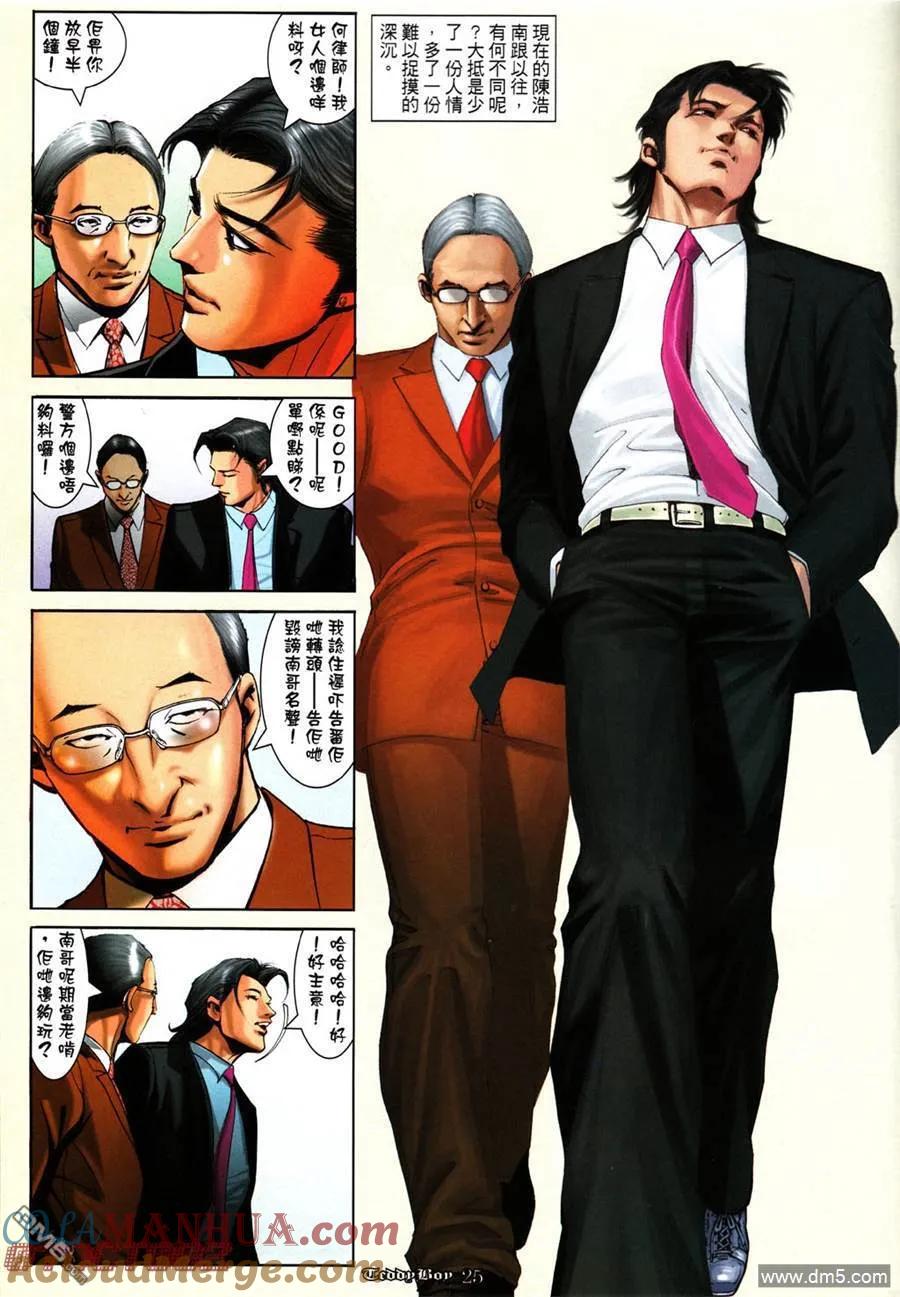 古惑仔 第1002回 第21页