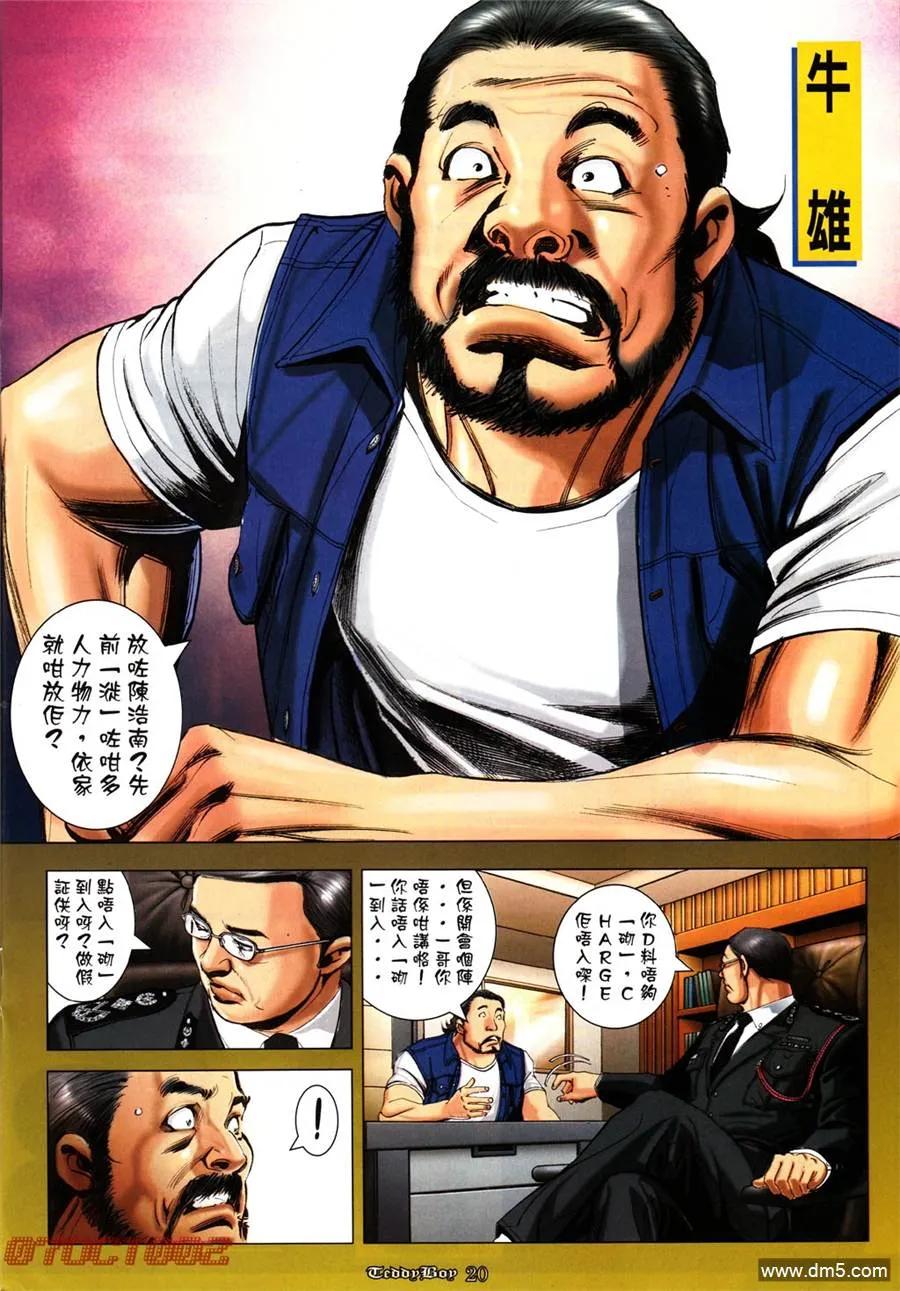 古惑仔 第1002回 第16页