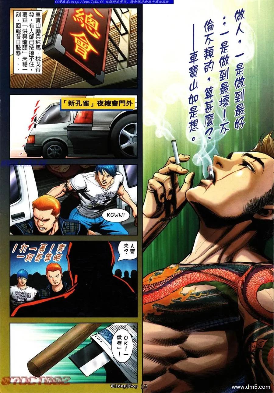 古惑仔 第1002回 第10页