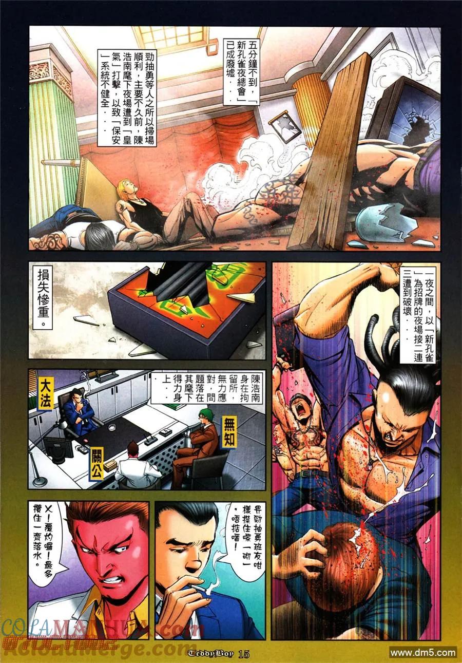 古惑仔 第1002回 第13页