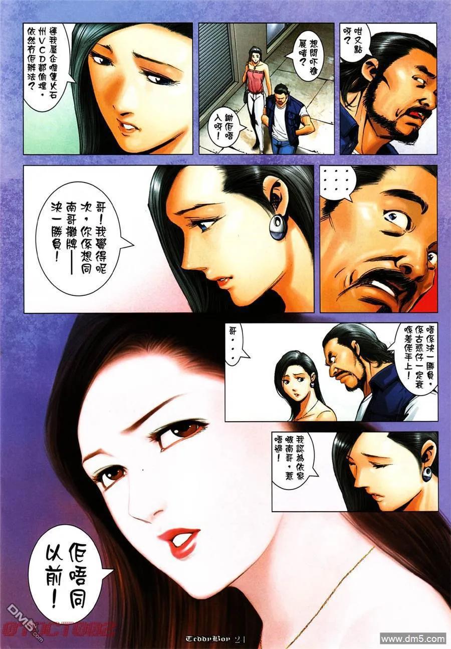 古惑仔 第1002回 第20页