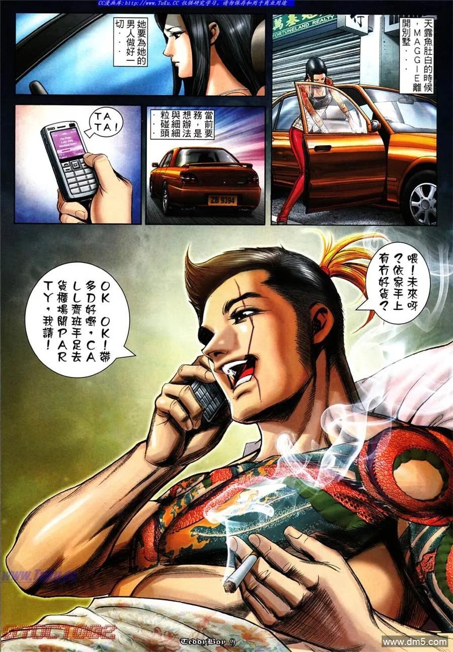 古惑仔 第1002回 第8页