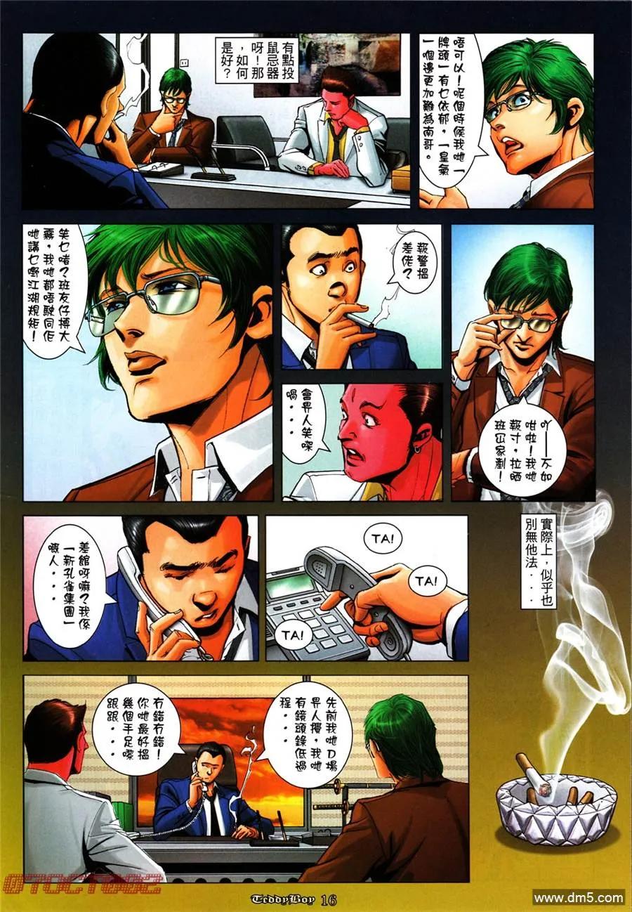 古惑仔 第1002回 第14页