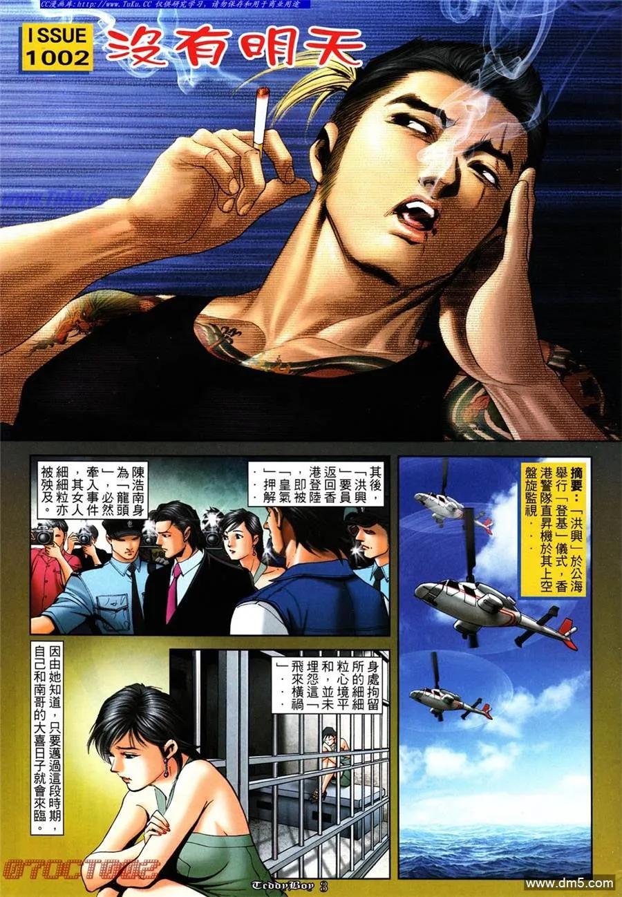 古惑仔 第1002回 第2页
