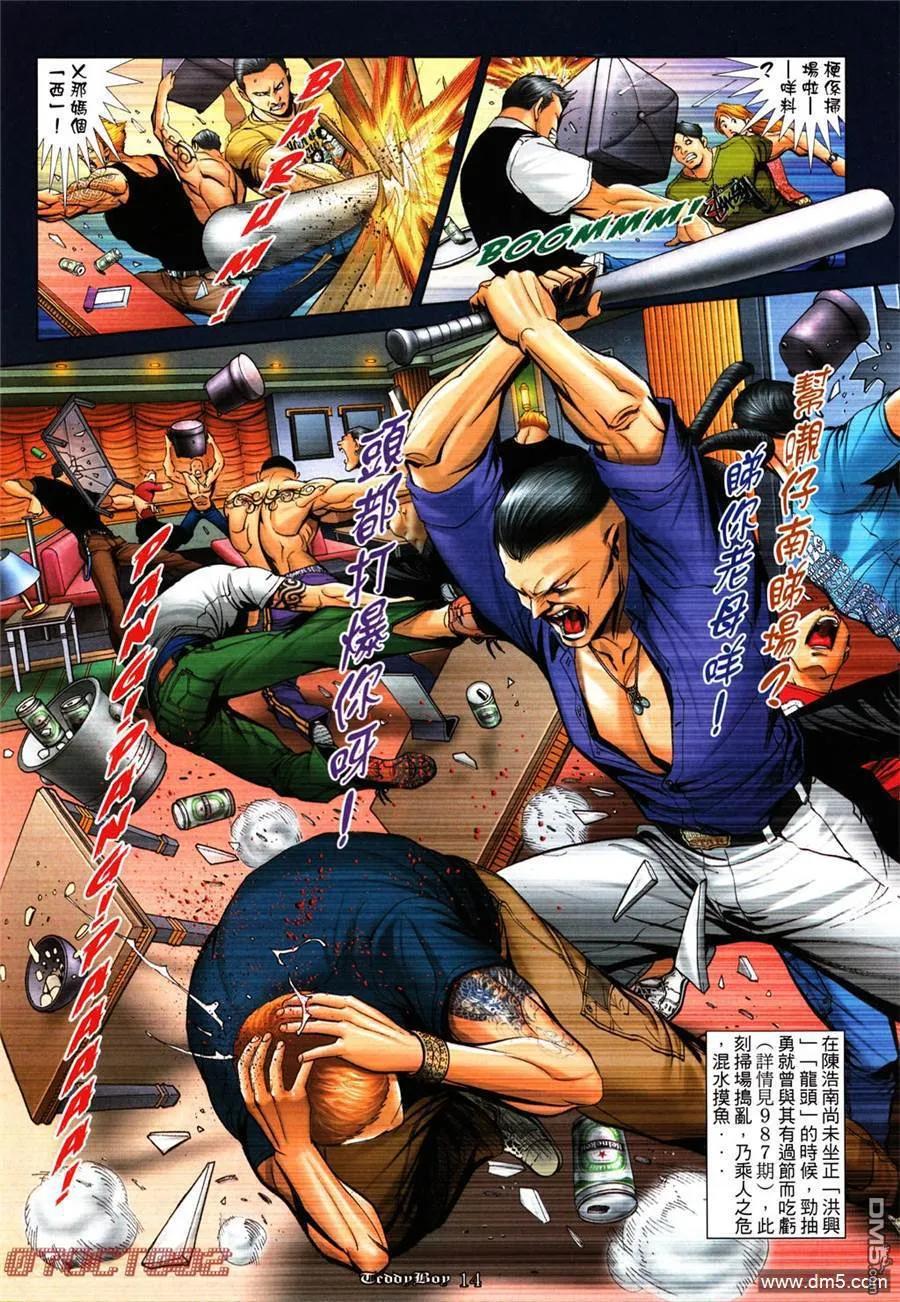 古惑仔 第1002回 第12页
