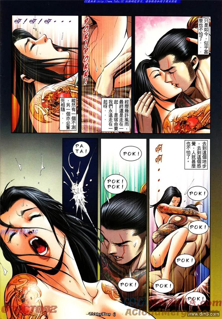 古惑仔 第1002回 第5页