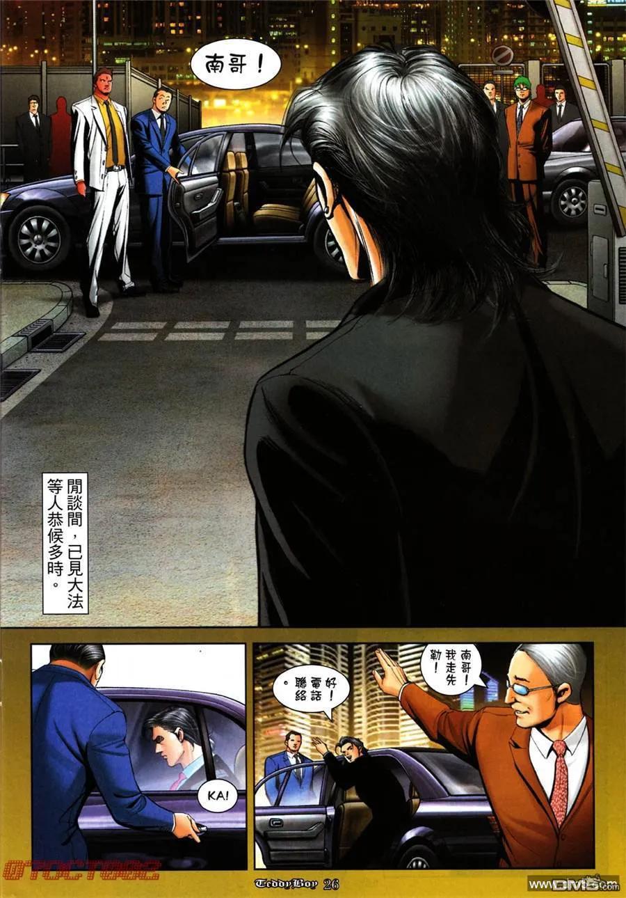古惑仔 第1002回 第22页