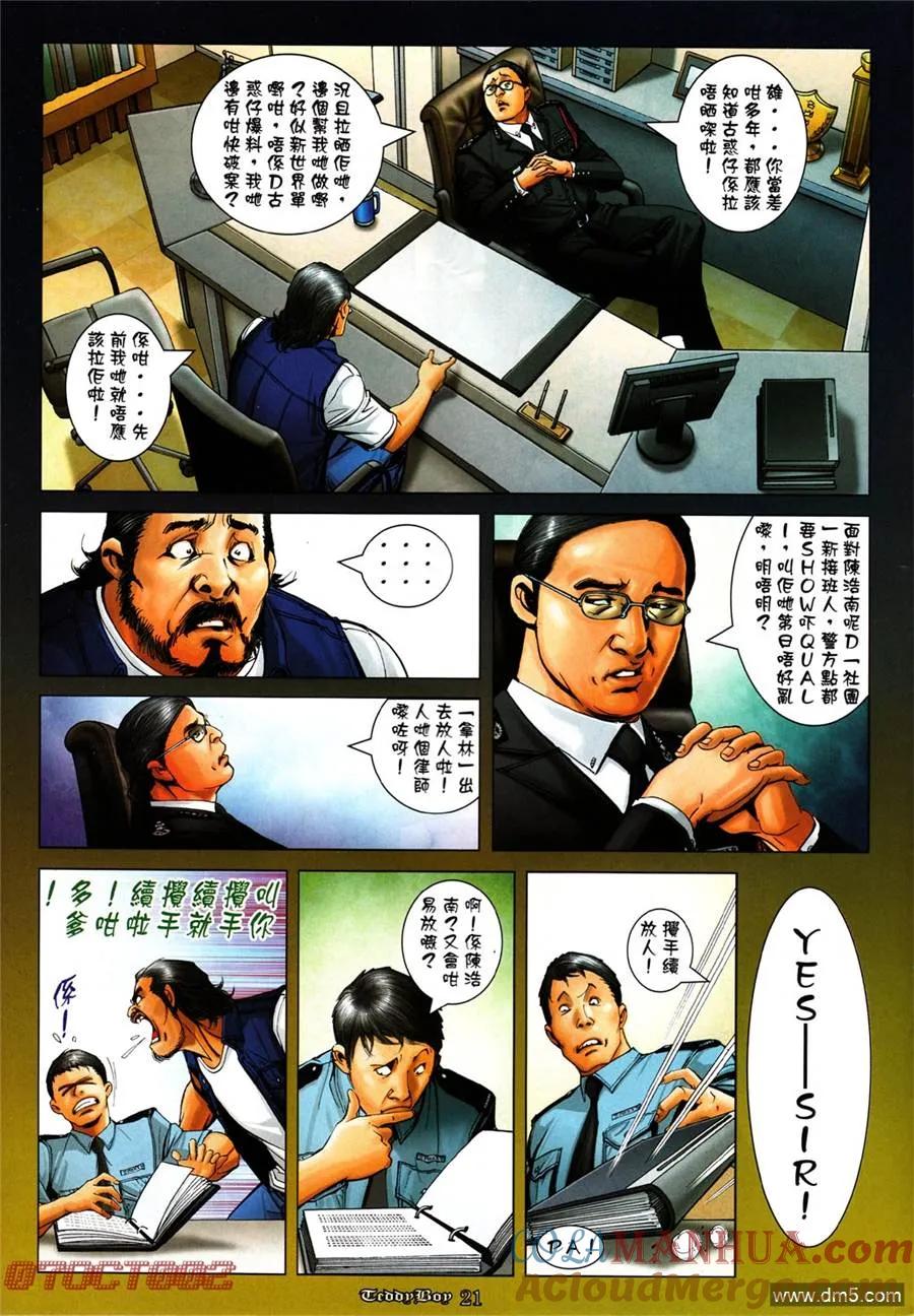 古惑仔 第1002回 第17页