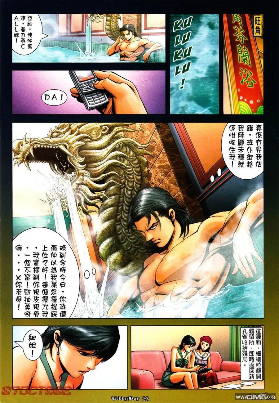 古惑仔 第1002回 第24页