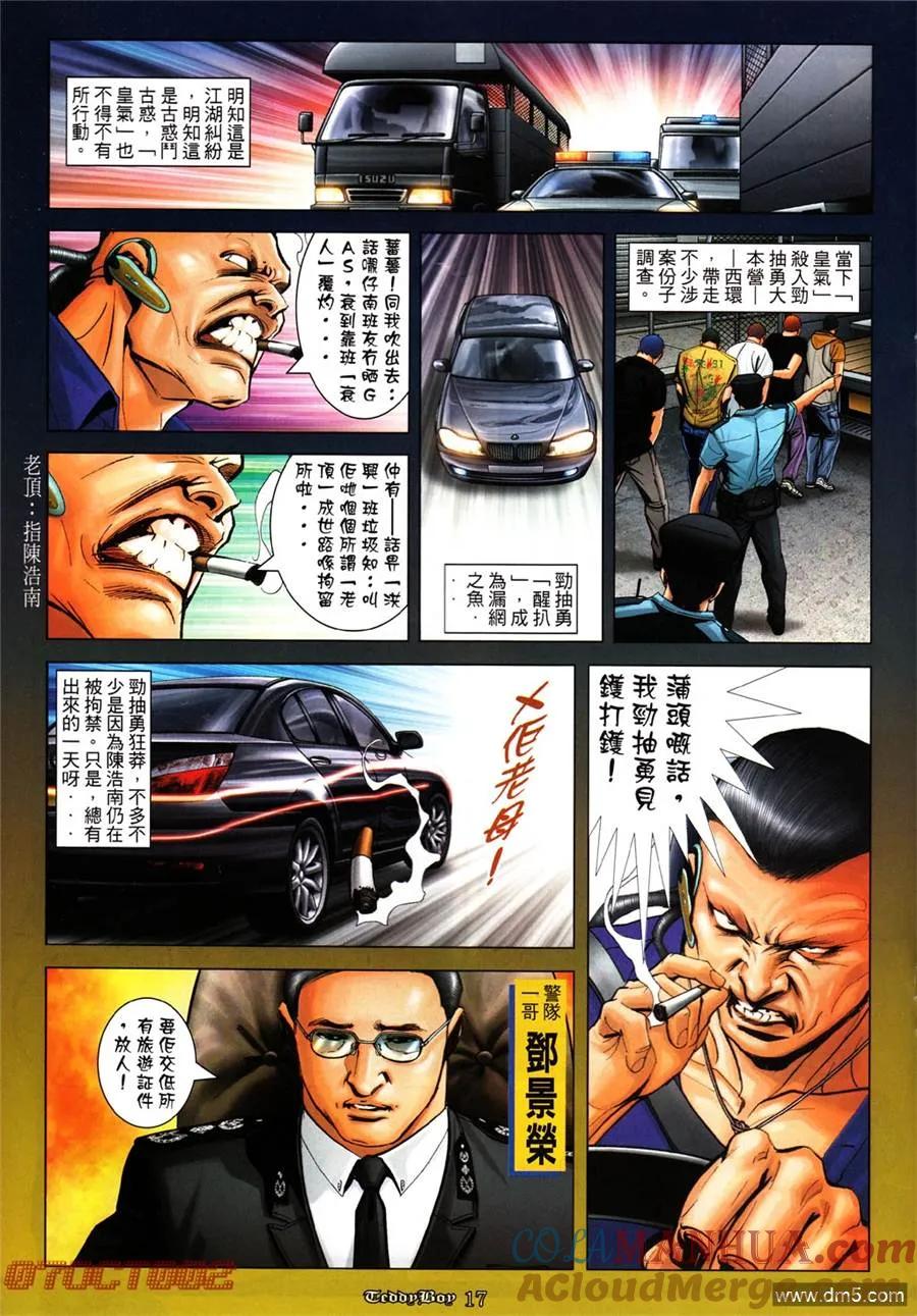 古惑仔 第1002回 第15页
