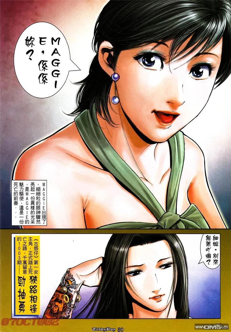 古惑仔 第1002回 第26页