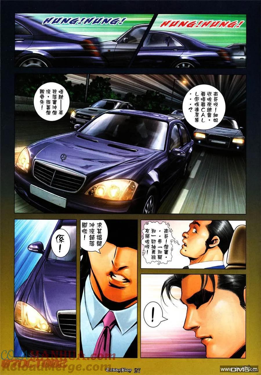 古惑仔 第1002回 第23页