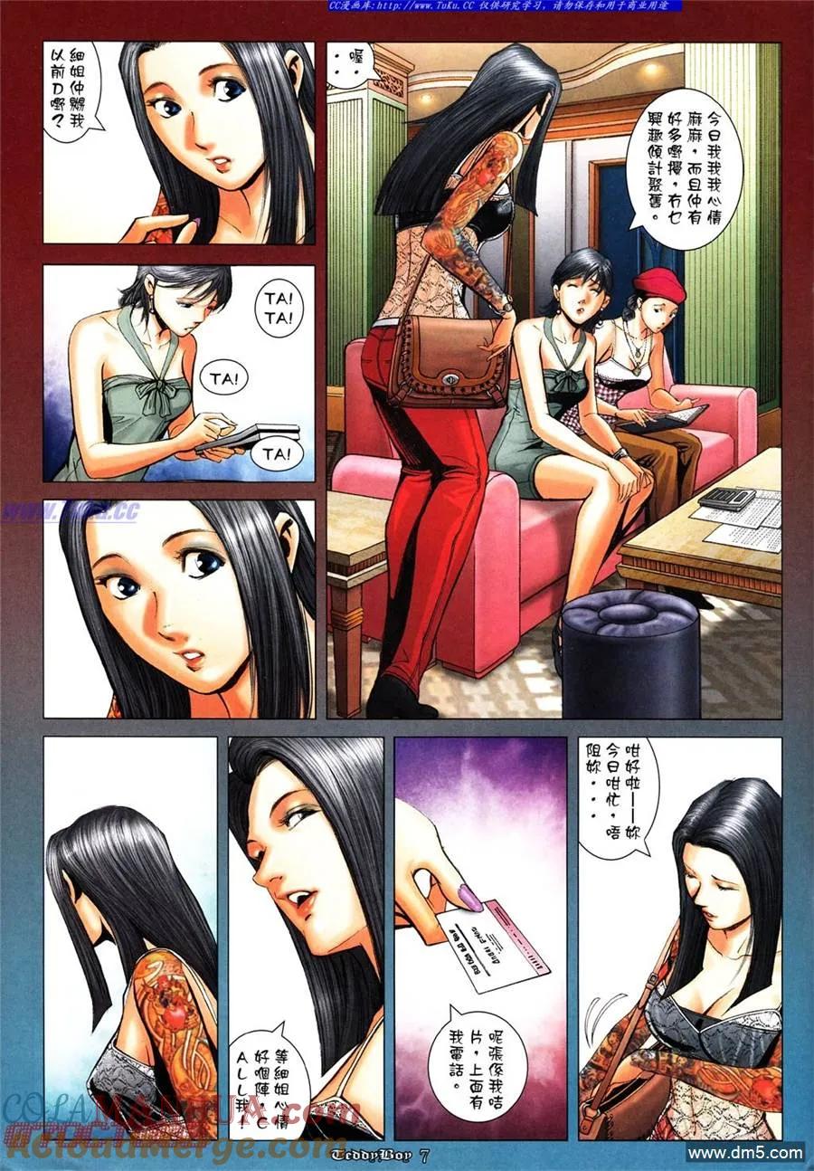 古惑仔 第1003回 第5页