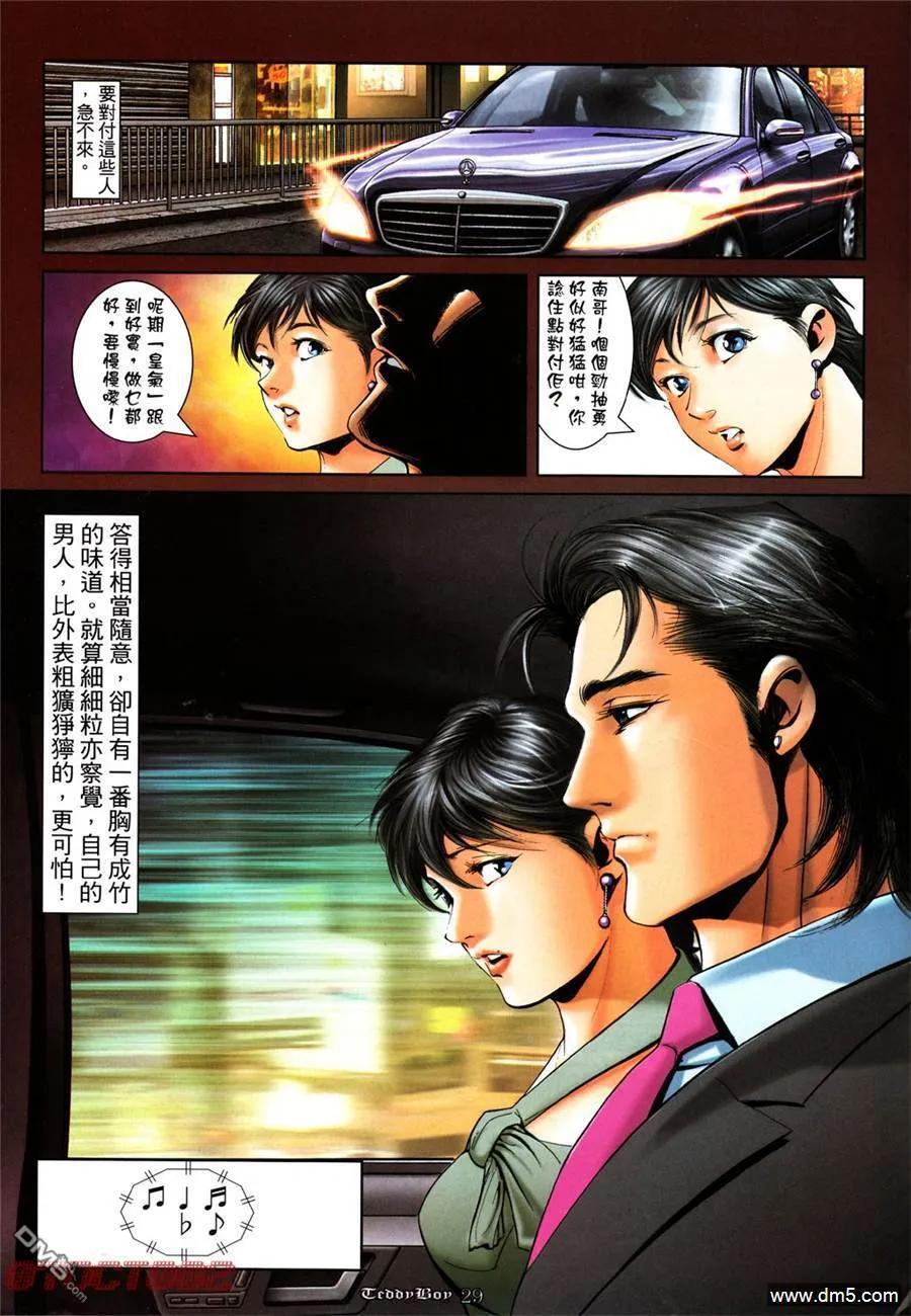 古惑仔 第1003回 第24页
