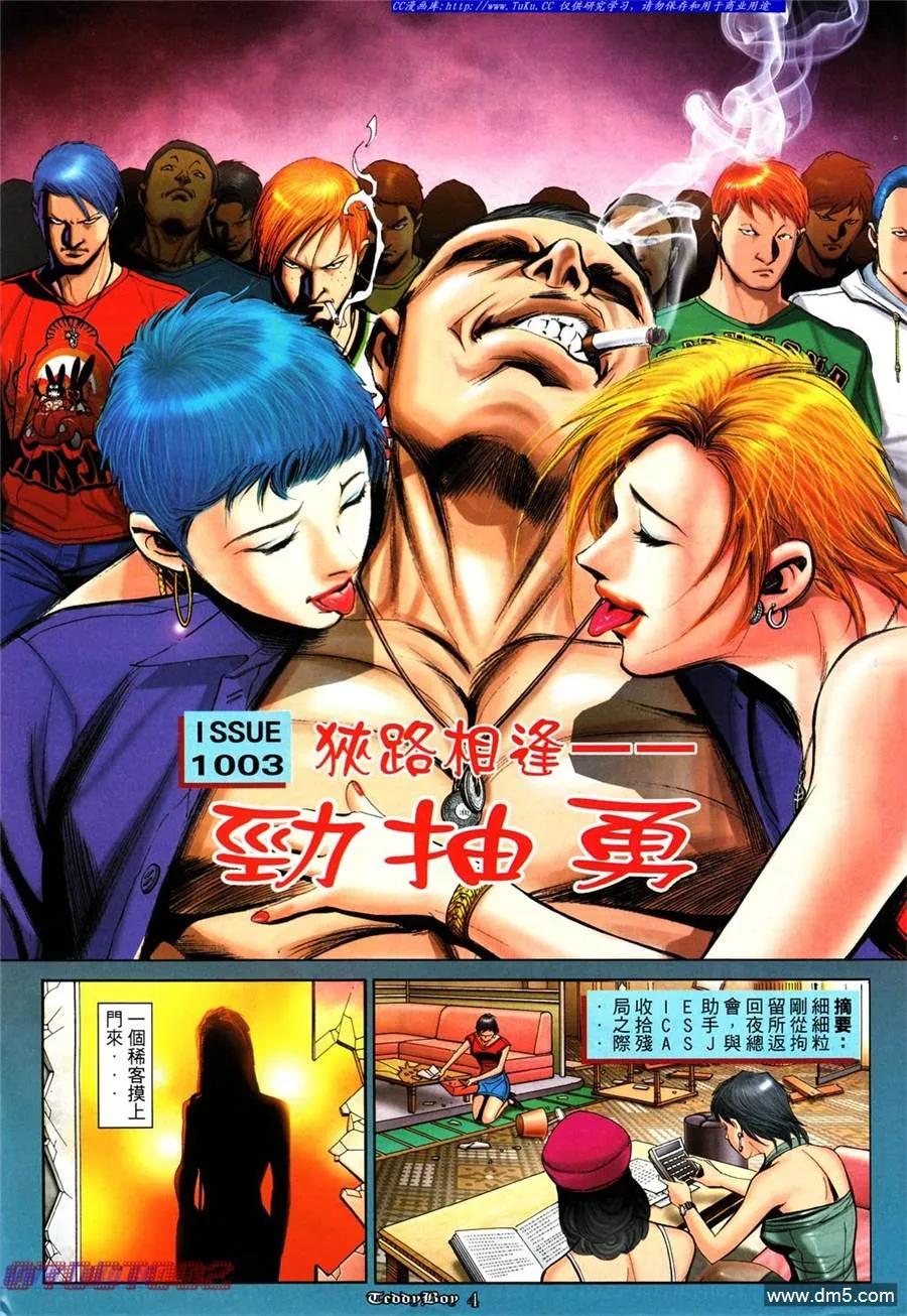 古惑仔 第1003回 第2页