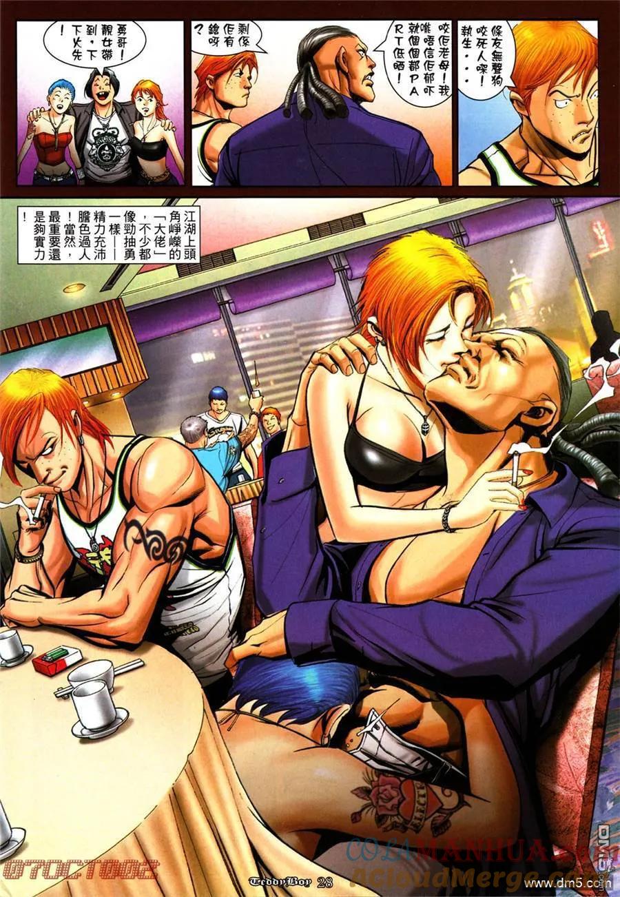 古惑仔 第1003回 第23页