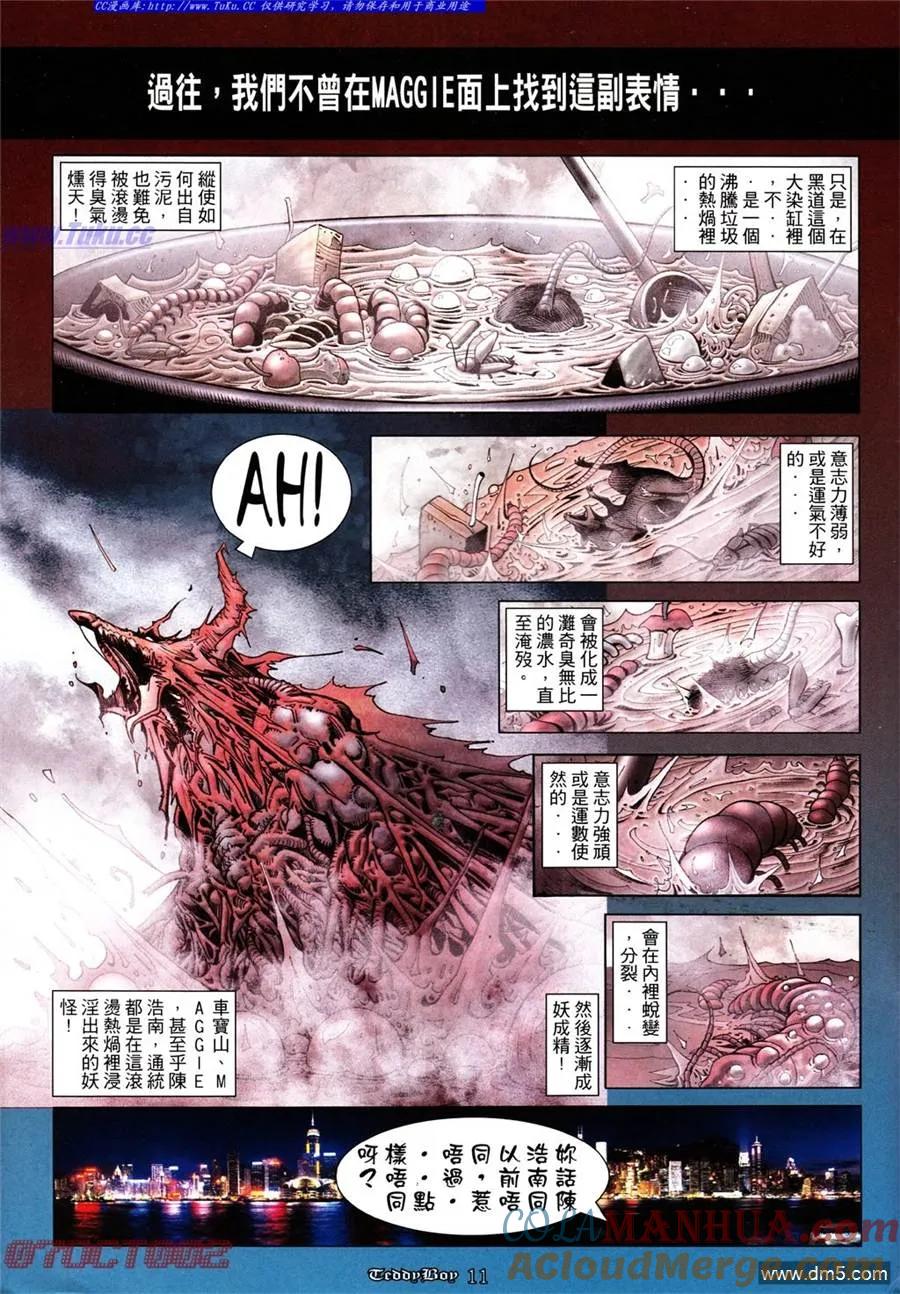 古惑仔 第1003回 第9页