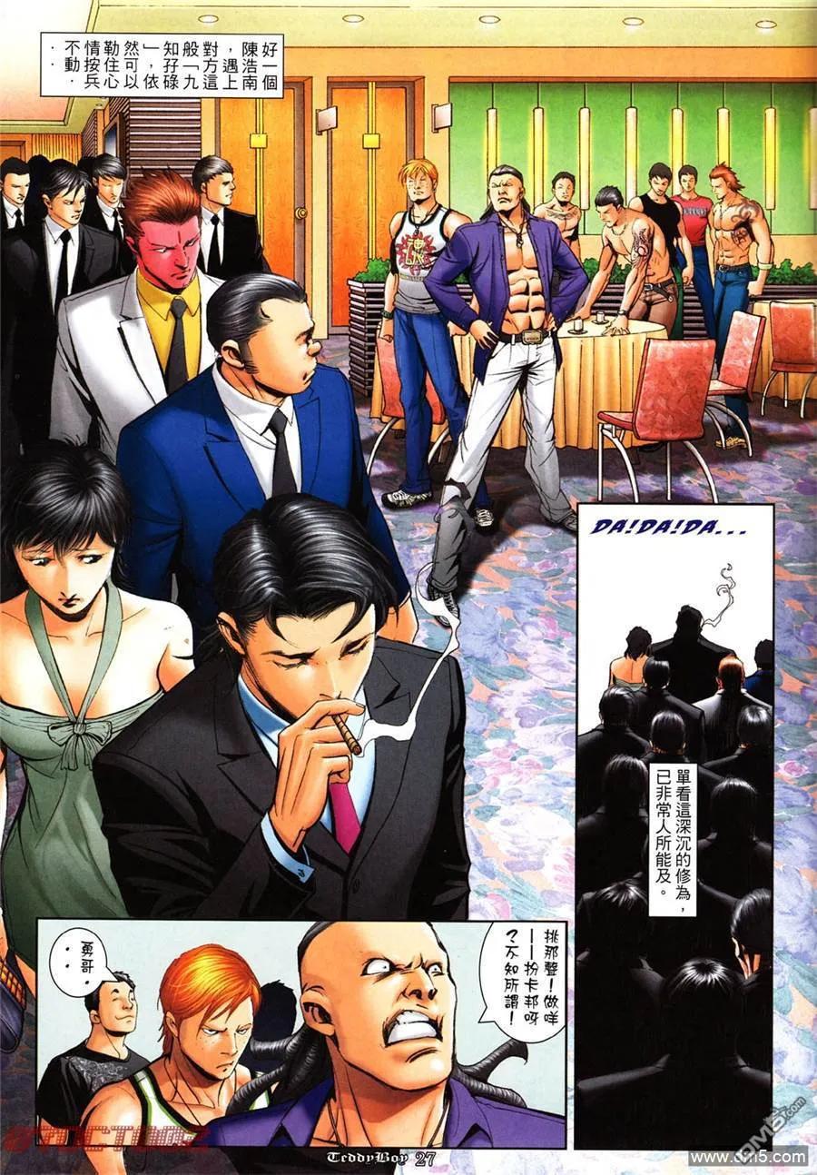 古惑仔 第1003回 第22页