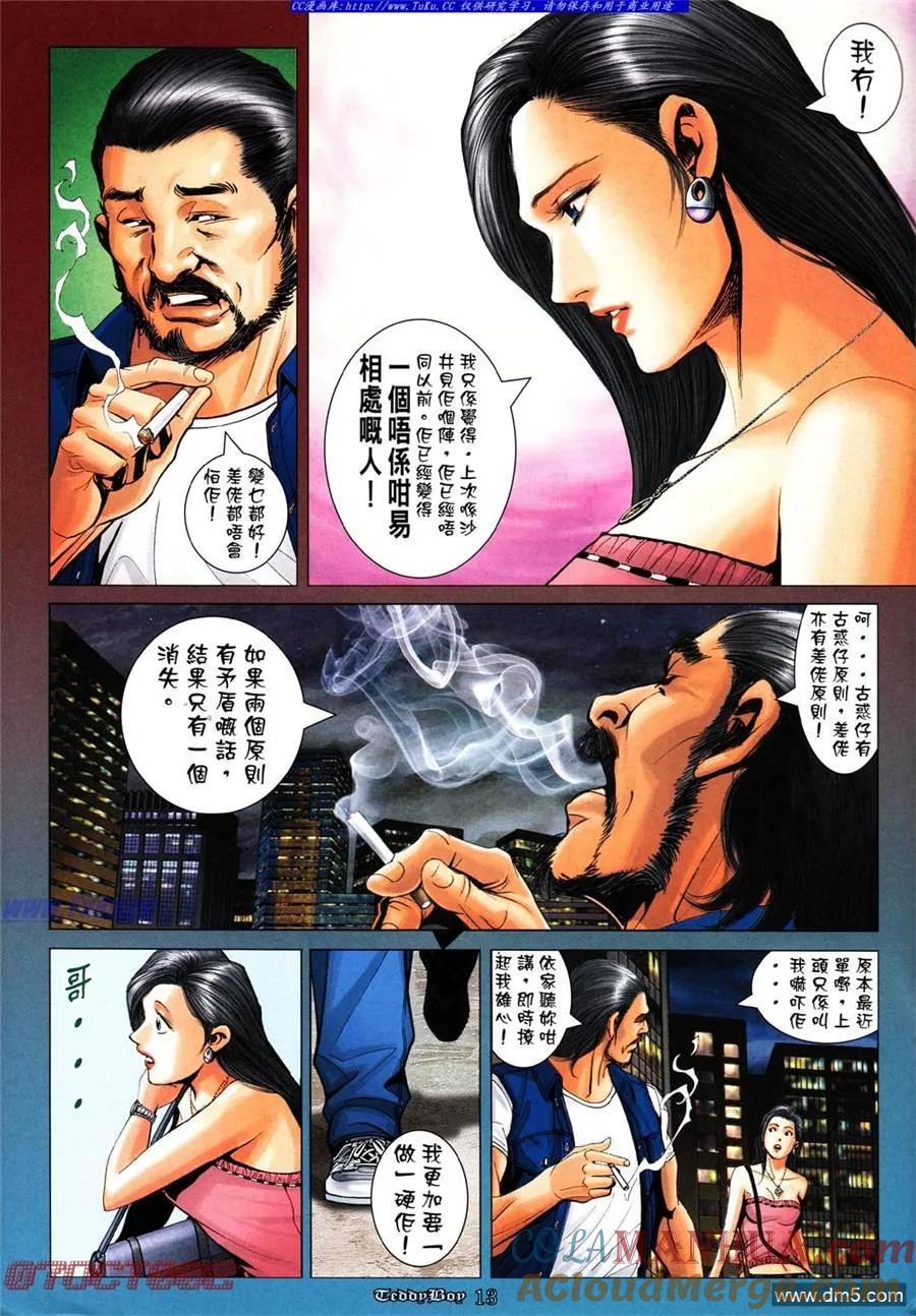 古惑仔 第1003回 第11页