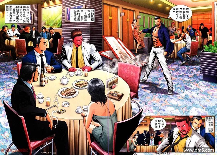 古惑仔 第1003回 第18页