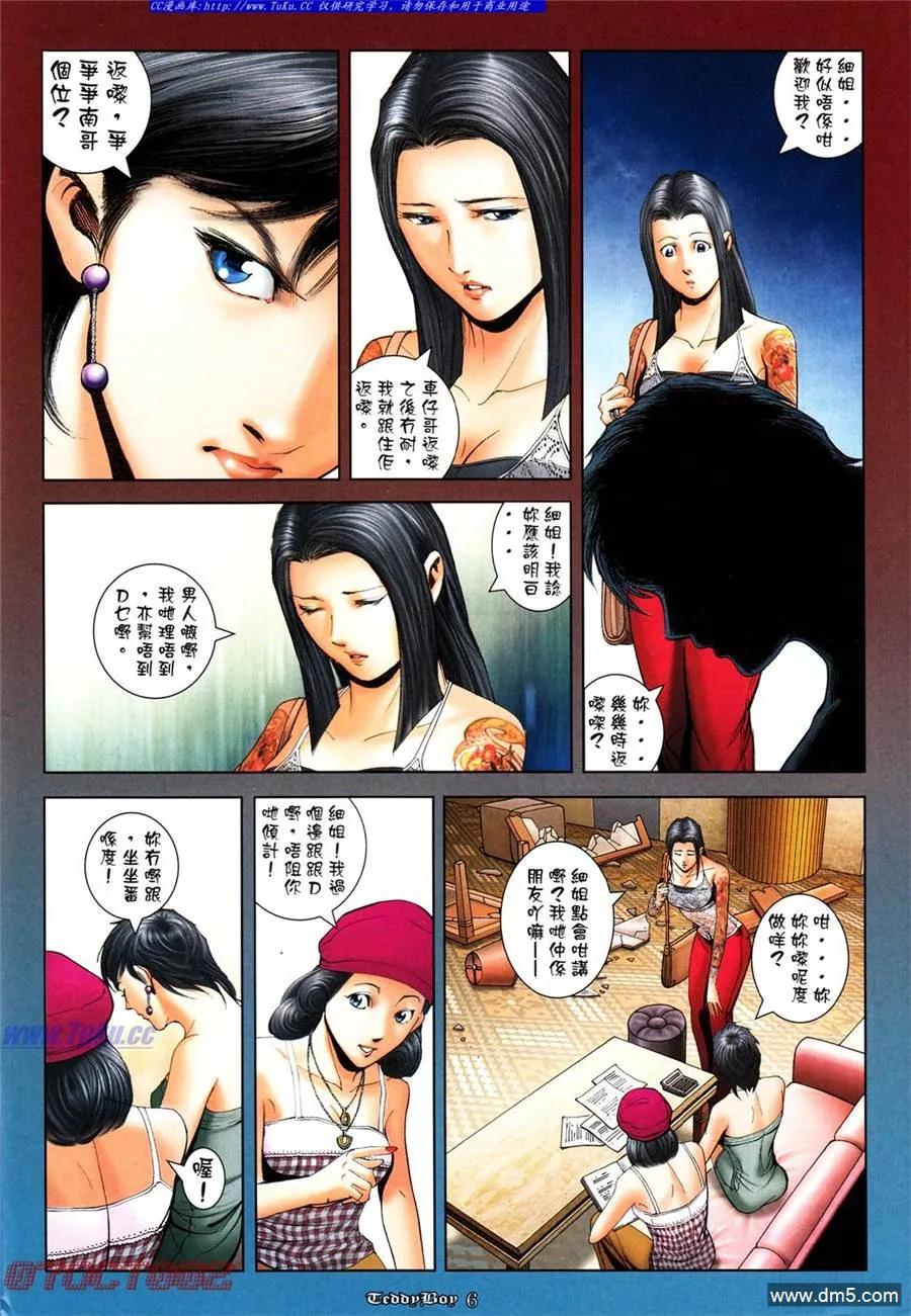 古惑仔 第1003回 第4页