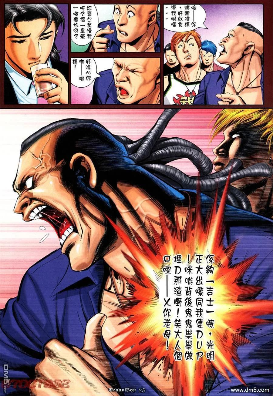 古惑仔 第1003回 第20页