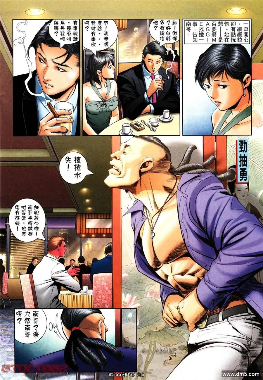 古惑仔 第1003回 第16页
