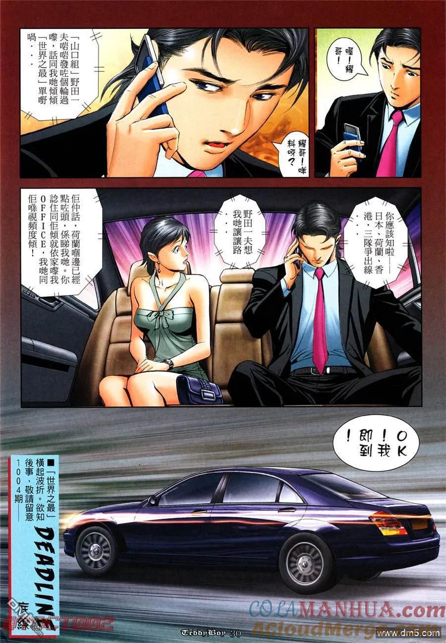 古惑仔 第1003回 第25页