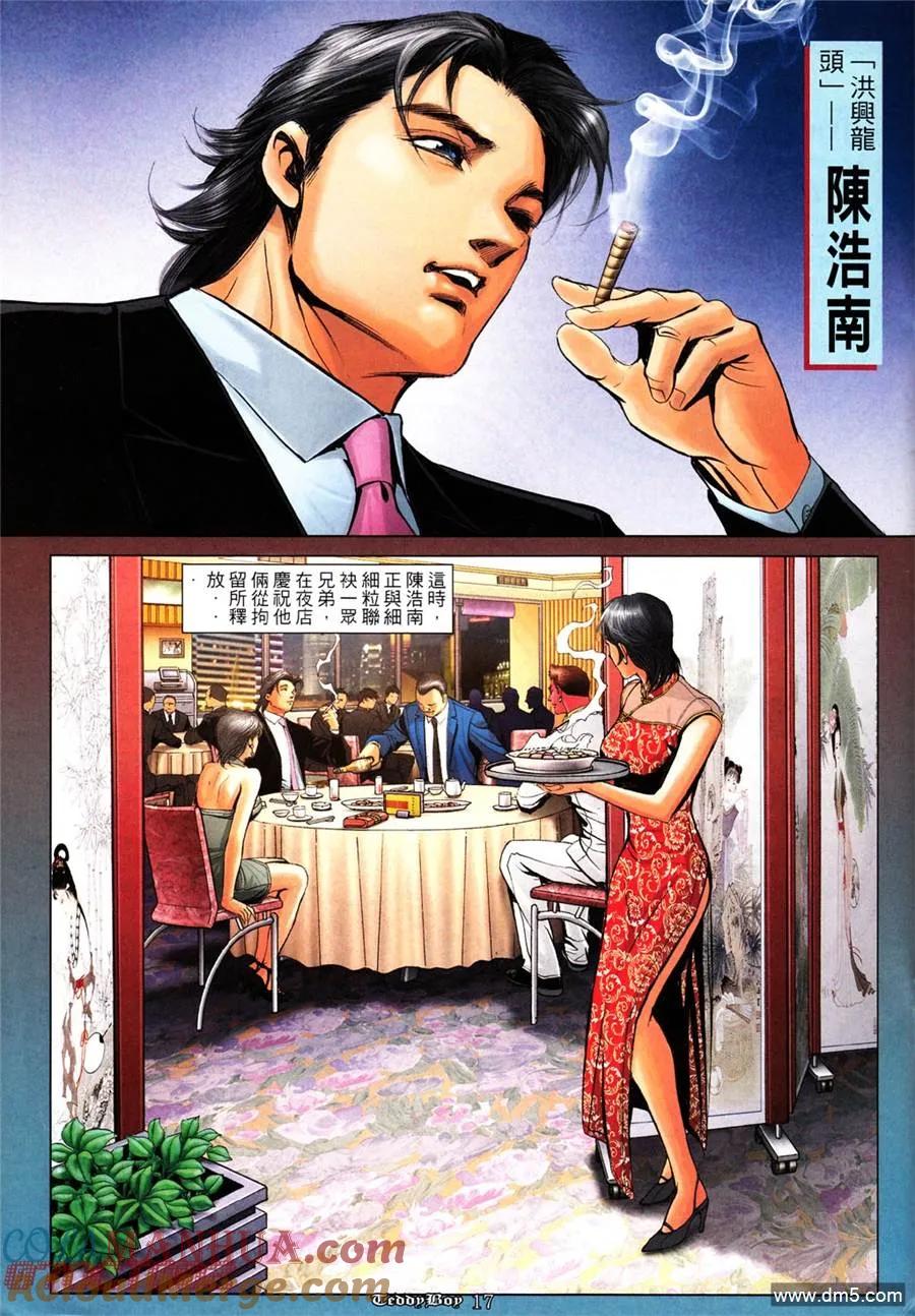 古惑仔 第1003回 第15页