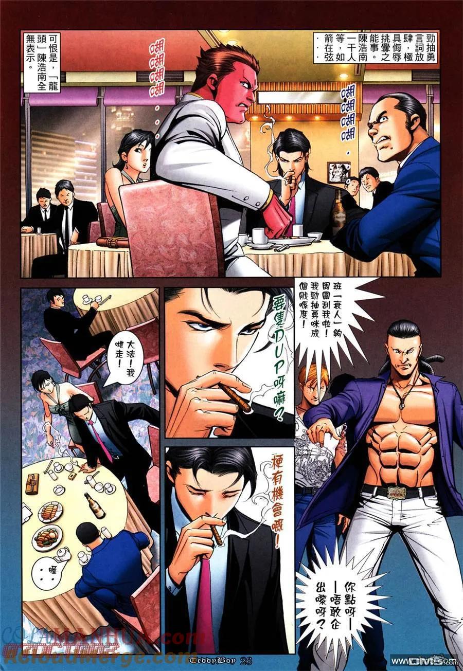 古惑仔 第1003回 第21页