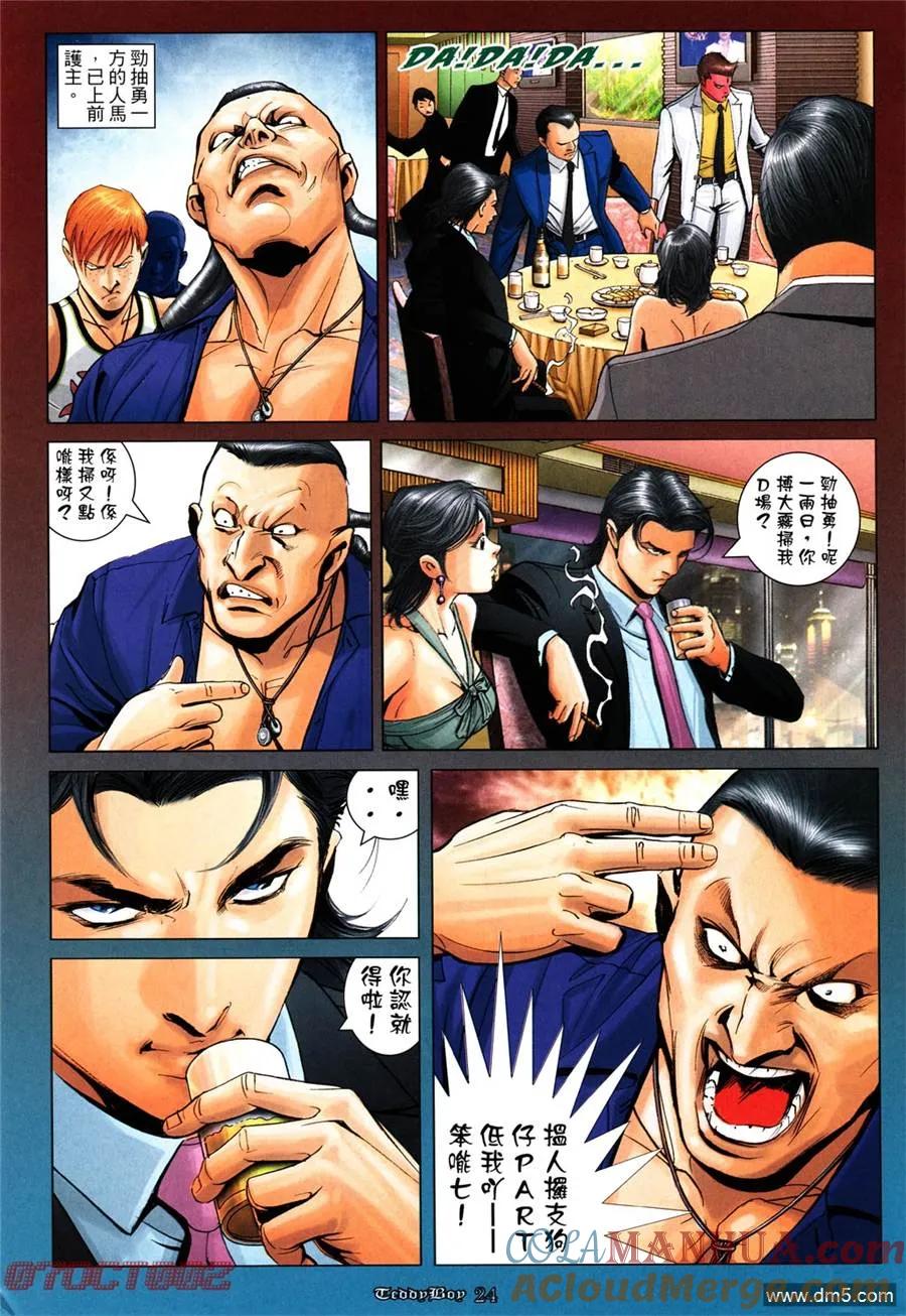古惑仔 第1003回 第19页