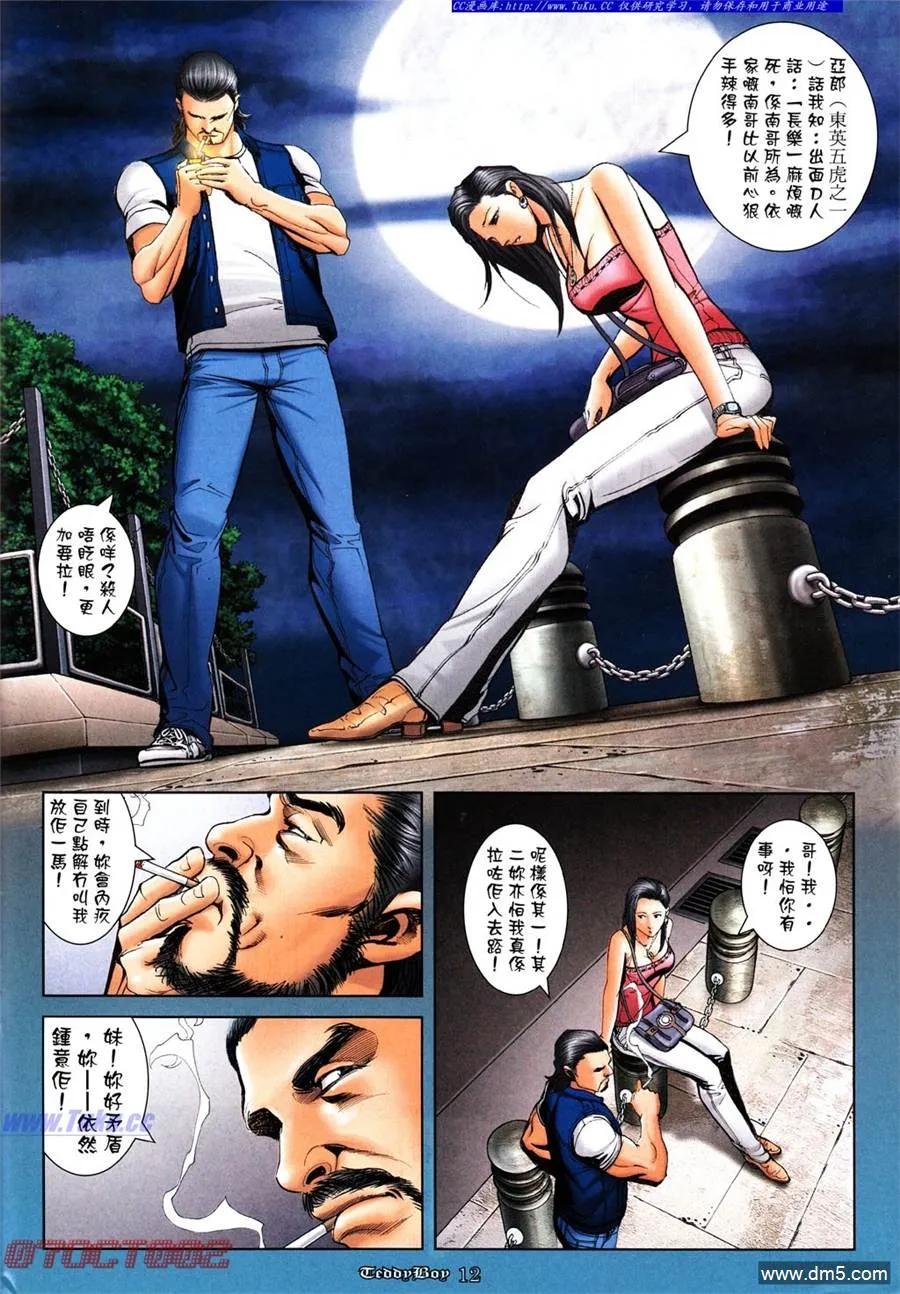 古惑仔 第1003回 第10页
