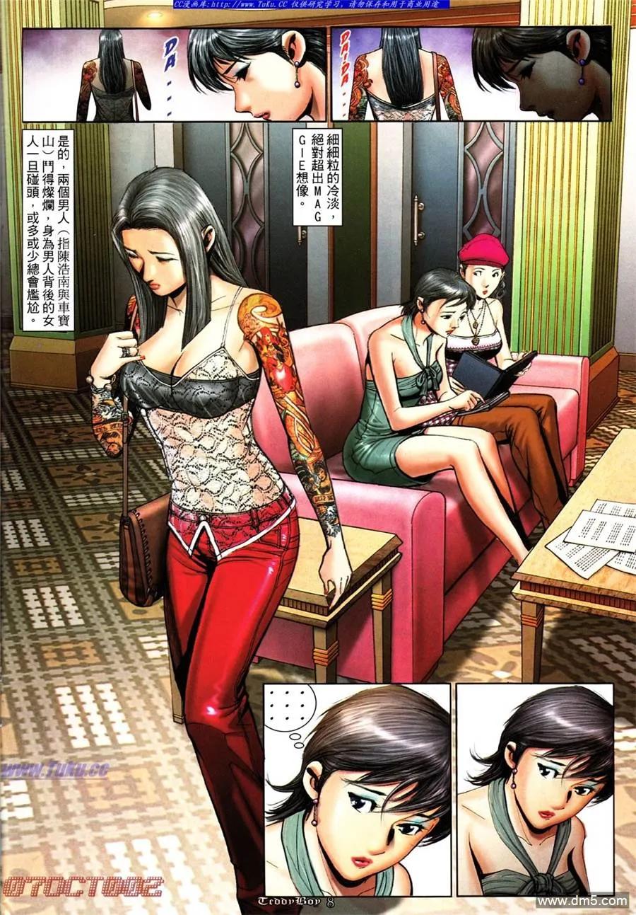 古惑仔 第1003回 第6页