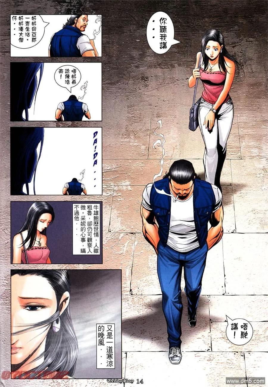 古惑仔 第1003回 第12页